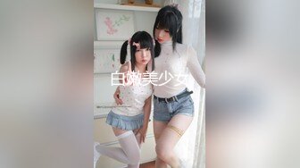 onlyfans淫妻绿帽【swingdog】 约单男3p啪啪 无套输出最新合集【496V】 (462)