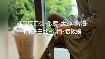 丈母娘在隔壁系列21-同事-换妻-操喷-骚话-颜射