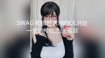 【新片速遞】&nbsp;&nbsp;漂亮美眉 怎么这么多水 我没有感觉到有水 女友调教小母狗之路 [136MB/MP4/02:20]