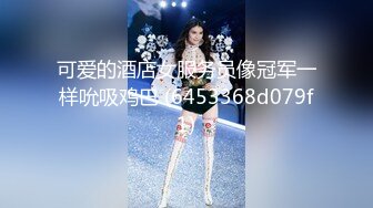 大奶美女 可以进去了 酒店约操良家小少妇共享鱼水之欢 可惜大哥持久力差点