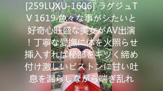 [259LUXU-1606] ラグジュTV 1619 色々な事がシたいと好奇心旺盛な美女がAV出演！丁寧な愛撫に体を火照らせ挿入すれば秘部をキツく締め付け激しいピストンに甘い吐息を漏らしながら喘ぎ乱れ