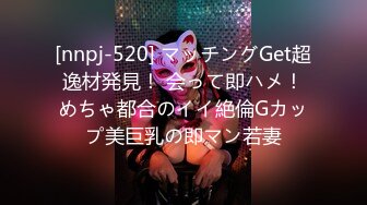 [nnpj-520] マッチングGet超逸材発見！ 会って即ハメ！めちゃ都合のイイ絶倫Gカップ美巨乳の即マン若妻