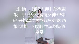 【超顶❤️推特大神】黑椒盖饭✿ 极品身材楠楠女神3P体验 开档黑丝衬衫骚气外露 两根肉棒上下攻陷 性玩物极致享受