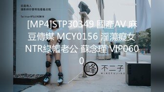 [MP4]STP30349 國產AV 麻豆傳媒 MCY0156 淫蕩癡女NTR綠帽老公 蘇念瑾 VIP0600