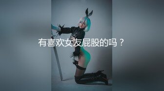 【影片格式】：MP4STP26351 绝对极品！校花小萝莉！首次和小男友操逼，3小时激情，拉着双马尾后入，连体网袜自慰无毛粉穴