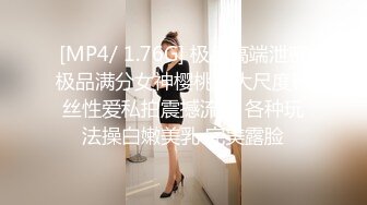 [MP4/ 1.76G] 极品高端泄密极品满分女神樱桃超大尺度粉丝性爱私拍震撼流出 各种玩法操白嫩美乳 完美露脸