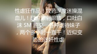 《顶级震撼㊙️极品骚婊》最新流出万狼求购OnlyFans地狱调教大师【dogmaster】私拍完结~多种刺激玩法吃精双通露出阴门大开 (15)