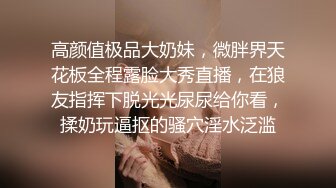 【小妹爱爸爸】贫困户家庭，农村淫荡小夫妻，超骚~大胸肥臀~深喉~喷水~啪啪，玩得不比城里人差 (3)