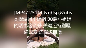 小仙女思妍劇情,尾隨搭訕酒店肉絲長腿前台