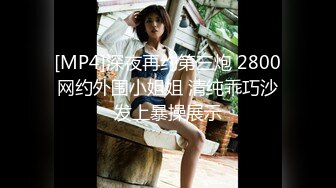 【清纯少女的交换过程】无奈的我 第四部