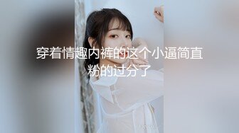 【新片速遞】清纯小仙女小姐姐『仙仙桃』定制私拍❤️唯美清纯反差 超嫩性感白虎穴水晶棒紫薇插出白浆 白丝萝莉小公主超可爱[1.52G/MP4/01:59:53]