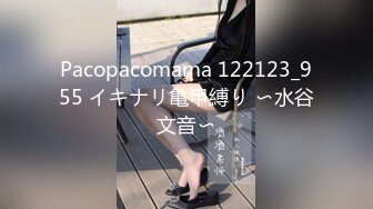 Pacopacomama 122123_955 イキナリ亀甲縛り 〜水谷文音〜