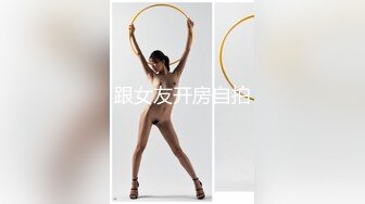 极品小骚货00后小仙女〖FortuneCuttie〗小骚货在公共桑拿房勾引我 她跪着吃鸡巴的样子真可