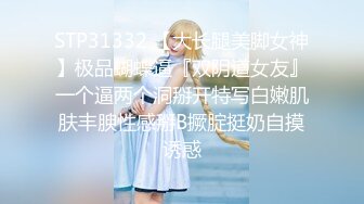 【新片速遞】&nbsp;&nbsp;⚫️⚫️反差母狗，上海OF红人【Lexiscandyshop】剧情演绎，制服校花兼职钟点工，被大屌房主强上，对话刺激[788M/MP4/17:52]