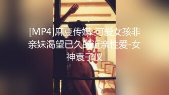 [MP4]非常骚气妹子啪啪，伸入内裤摸逼舔奶调情大黑牛玩弄猛操