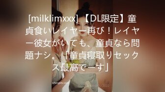 [milklimxxx] 【DL限定】童貞食いレイヤー再び！レイヤー彼女がいても、童貞なら問題ナシ。「童貞寝取りセックス最高でーす」