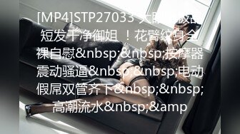 [MP4]STP27199 极品尤物【乔乔】超棒身材美乳&nbsp;&nbsp;脱下内裤摇摆翘臀 特写多毛粉穴 黄瓜磨蹭骚逼 手指揉搓扣入 VIP0600