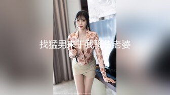 STP28058 ED Mosaic 女友负气出走在路边随便抓男大生回饭店爱爱不料男友突然回来了