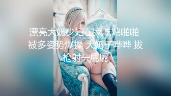 【全網推薦】【綠帽淫妻性愛狂】超淫蕩夫妻『分享我的淫妻』群P亂操超抖M淫妻 黑超大屌怒操內射浪穴 高清720P原版無水印 (9)