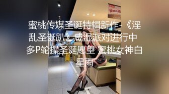 SPOP舞蹈工作室加密破解版，极品身材白皙女神【丽莎】露逼露奶情趣装顶胯摇摆挑逗，大长腿阴毛超级性感 (7)