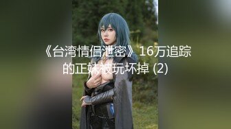 极品女神窈窕身材超美网红御姐 金善雅 合租男女肉体交流 嗅着女神内裤气息自慰 女神提出享用小穴更舒服