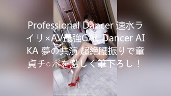 Professional Dancer 速水ライリ×AV最強GAL Dancer AIKA 夢の共演 超絶腰振りで童貞チ○ポを激しく筆下ろし！