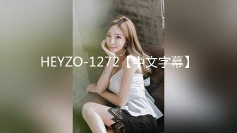 HEYZO-1272【中文字幕】