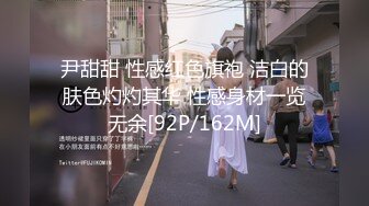 尹甜甜 性感红色旗袍 洁白的肤色灼灼其华 性感身材一览无余[92P/162M]