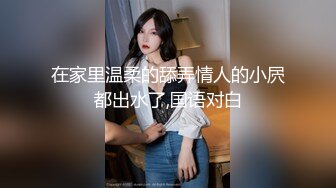 【新片速遞】 酒吧女厕小手电补光偷拍多位美女少妇❤️各种肥美的小黑鲍鱼5[3560M/MP4/30:09]