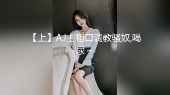 【MP4】[国产]AV0071 性奴契约书 NTR系列耻度极致开发