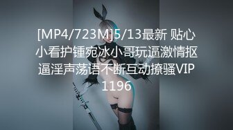 [MP4/490M]8/30最新 广西妹子直播卖福利和男友无套啪啪打桩卖力深喉怼嘴VIP1196