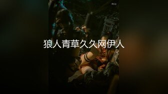 『jaacckk999』女仆 专约良家大神最新流出古典舞学妹 白富美留学生 白虎小萝莉 众多骚婊 羡慕大神的钞能力 夜夜做新郎 (2)