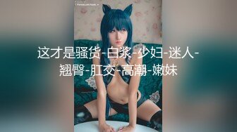 《女性私密养生会所》疫情期间男技师上门服务给欲姐少妇推油抠逼情到浓时来一炮