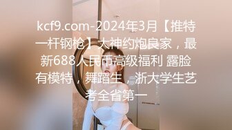 2024年1月新作【在校大一学妹】校花级女神，倒是第一次看见，清秀乖乖女，穴奶必然上品，粉嫩可口惹人爱 (3)