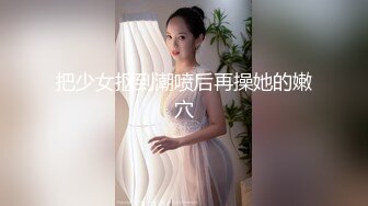 把少女抠到潮喷后再操她的嫩穴