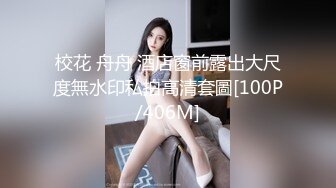 [MP4/ 572M] 3P淫乐盛宴 清纯性感学妹，平时生活中的傲娇女神，内心渴望被当成妓女一样狠狠羞辱