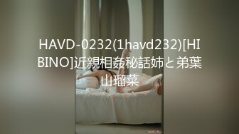 云盘高质泄密 技术职校无毛粉穴露脸美少女与同居男友出租房大玩性爱自拍，淫骚反差女就是这样被炼成的