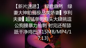 [MP4/221MB]糖心Vlog最新出品國產自拍～16