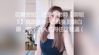 新晋级无敌反差小母狗~推特19岁女儿奴【林林susu00006】超强人前露出裸体取外卖影院自慰等