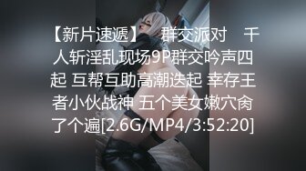 [MP4]STP33424 美女主播雪菲兒露臉連續兩場大秀直播，身材苗條性感身材情趣內衣道具抽插騷逼，水真多看著就想幹她 VIP0600