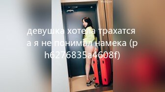 девушка хотела трахатся а я не понимал намека (ph6276835a4608f)