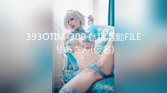 393OTIM-300 就職活動FILE りあさん(仮名)