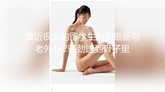 腿长1米8身材超正模特