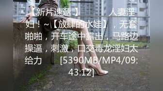 [MP4/373MB]【愛情故事】，一周拿下良家，高中語文老師，離異饑渴