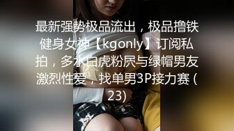 kcf9.com-OF有擅口技台妹「小天使」「non3non4」性爱私拍 口活一绝叫床超嗲人体蜈蚣刺激双飞 (3)