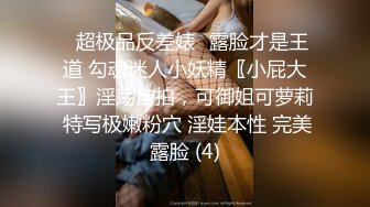 反差女教师人妻『zm宝儿』内射进老师的小穴里吧~废物老公在下面接住淫水吧，插了宝儿的嘴还要插宝儿的妹妹 (1)