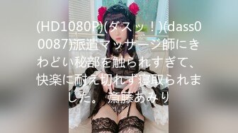 [MP4/ 328M] 胜在年轻，制服学生妹，站着被操得直喊爸爸