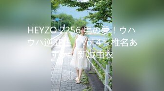 HEYZO 2256 男の夢！ウハウハ逆3P！！Vol.4 – 椎名あすか – 新城由衣