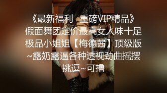 《硬核秘万人求购》真Q折磨性N On_lyFans推_特女N调J界天花板大佬POCA各种手法招式玩穴强_制喷潮妹子失控嗷嗷乱叫 (6)