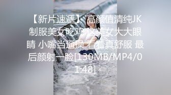 [MP4/ 854M]&nbsp;&nbsp;温柔甜美骚女小夫妻居家操逼&nbsp;&nbsp;吸吮奶子一脸爱意&nbsp;&nbsp;跪地插嘴第一视角后入 爆插美臀上位骑坐 搞得美女舒服了